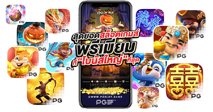 จุดเด่นเกมสล็อตพีจี PG Slot